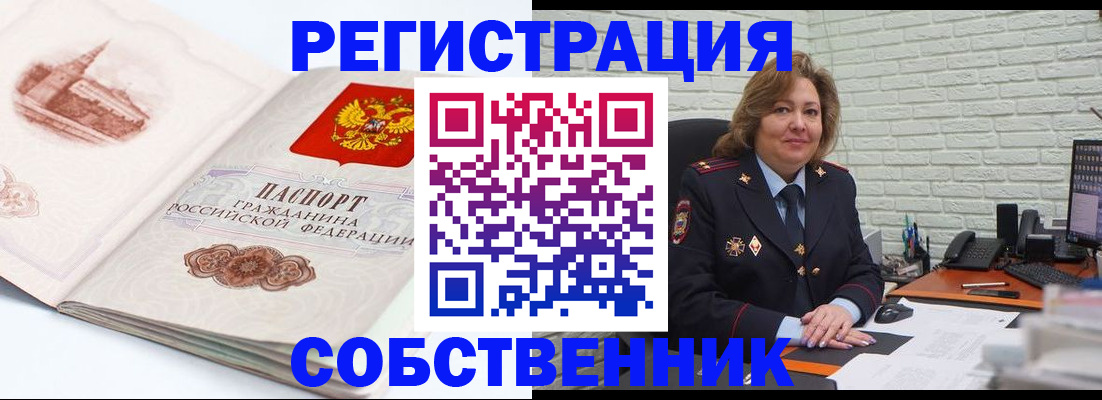 прописка штамп в Рославле