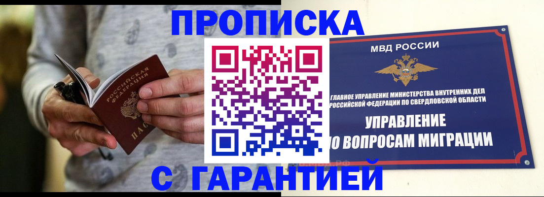 прописка гарантия в Рославле