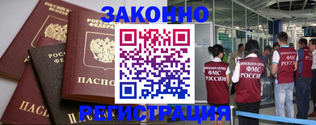 купить прописку в Рославле