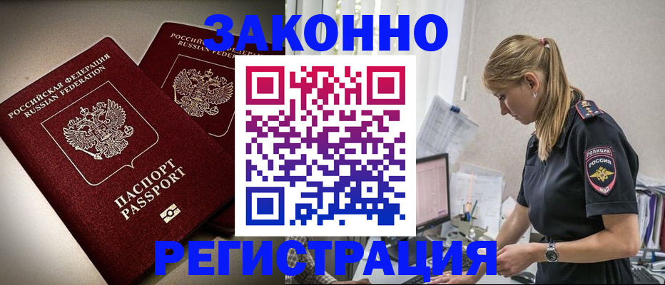 прописка для школы в Рославле