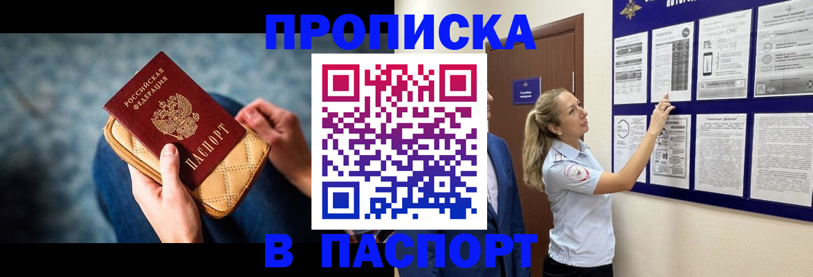 прописка гарантия в Рославле