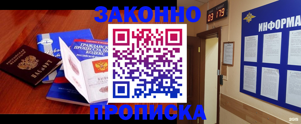 прописка законно в Рославле