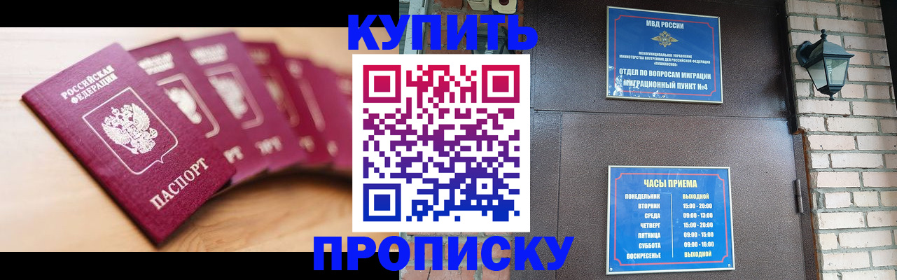 прописка для работы в Рославле