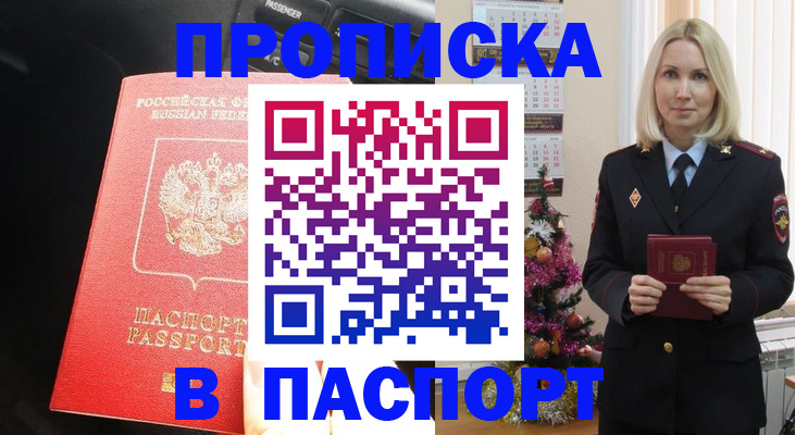 временная регистрация надежно в Рославле