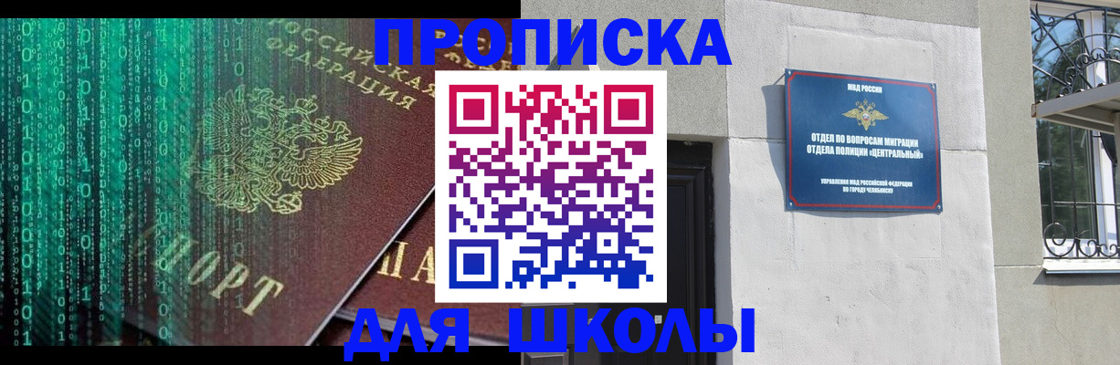 временная регистрация для всех в Рославле