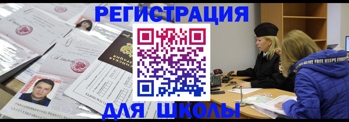 прописка штамп в Рославле