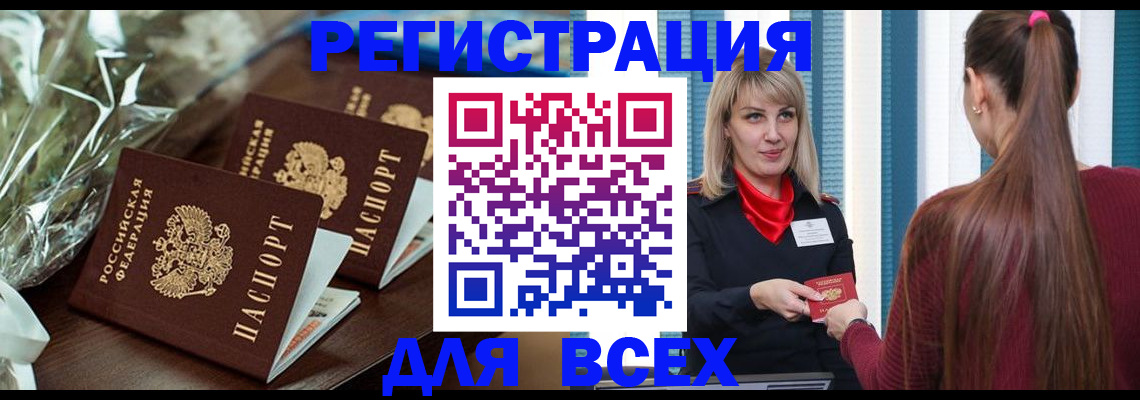 регистрация в Рославле